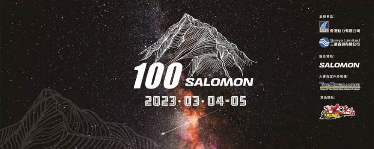 Salomon Hong Kong Dynamic 100Km Challenge 2023